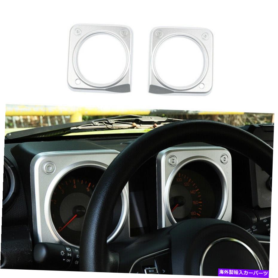 Dashboard Cover 2019-2021 Suzuki Jimny LHD ABSシルバーダッシュボードパネルフレームカバートリム2PCS For 2019-2021 Suzuki Jimny LHD ABS Silver Dashboard Panel Frame Cover Trim 2PCS