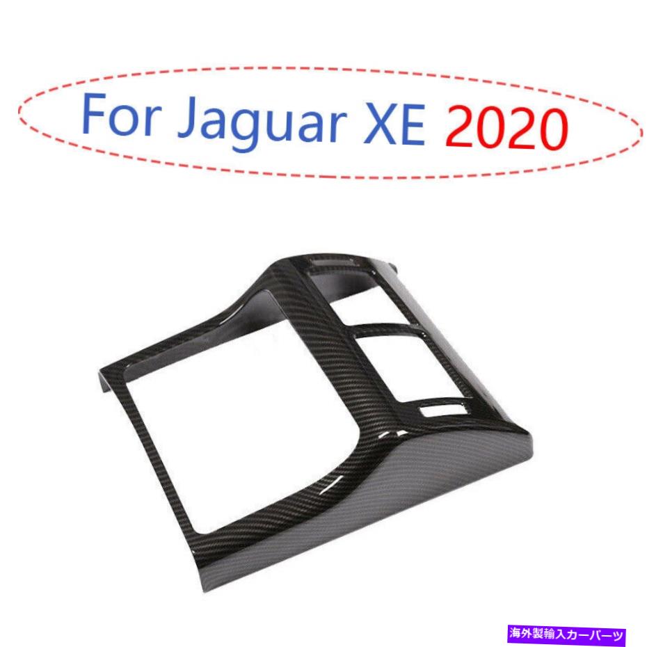 Dashboard Cover ジャガーXE 2020カーボンファイバースタイルリアエアアウトレットベントパネルカバートリム1PCS用 For Jaguar XE 2020 Carbon Fiber Style Rear Air Outlet Vent Panel Cover Trim 1pcs