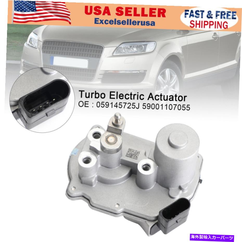 Turbo Charger アウディA4 A4 A8 2.7 3.0 TDI 059145725J UEの新しいターボ電気アクチュエーター New Turbo Electric Actuator For Audi A4 A6 A8 2.7 3.0 TDI 059145725J UE
