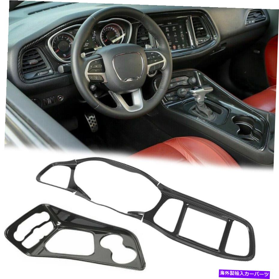 Dashboard Cover ダッジチャレンジャー2015+のカーボンファイバーダッシュボードカバーとギアシフトパネルトリム Carbon Fiber Dashboard Cover & Gear Shift Panel Trim For Dodge Challenger 2015+