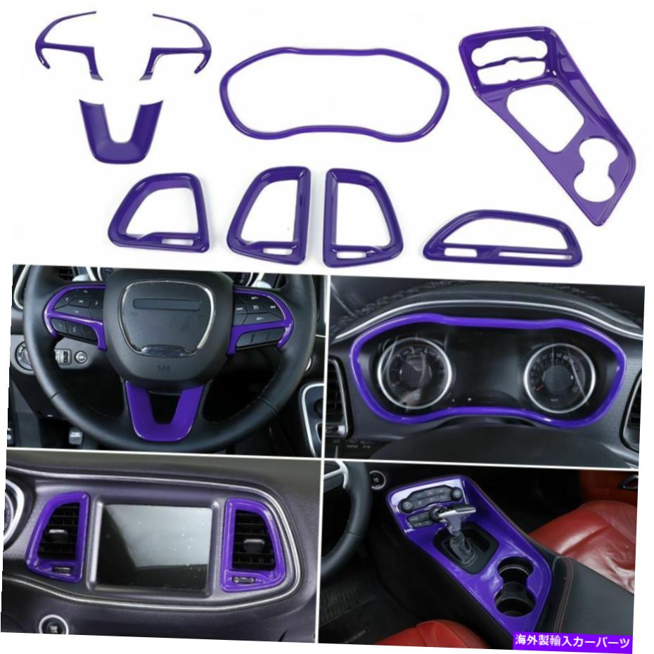 Dashboard Cover パープルセンターコンソールフルセットインテリアトリムベゼルキットダッジチャレンジャー15+ Purple Center Console Full Set Interior Trim Bezel Kit for Dodge Challenger 15+
