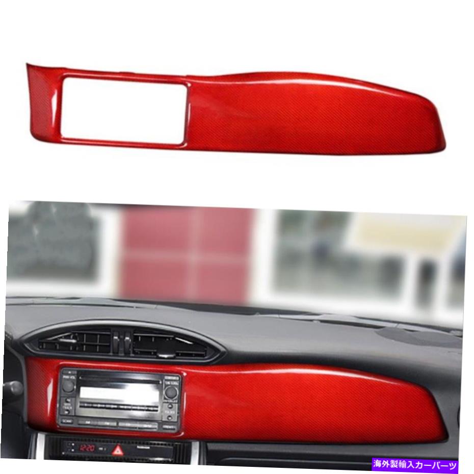 Dashboard Cover ダッシュボードパネルカバー2013-20トヨタ86スバルBRZのダッシュボードトリムカーボンファイバーレッド Dashboard Panel Cover Trim Carbon Fiber RED For 2013-20 Toyota 86 Subaru BRZ