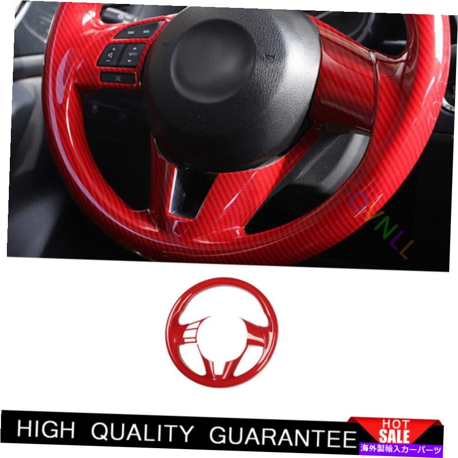 Dashboard Cover Mazda 3 Axela 2014-2016 Red Carbon Fiberステアリングホイールストリップカバートリム1* For Mazda 3 Axela 2014-2016 Red Carbon Fiber Steering Wheel Strip Cover Trim 1*