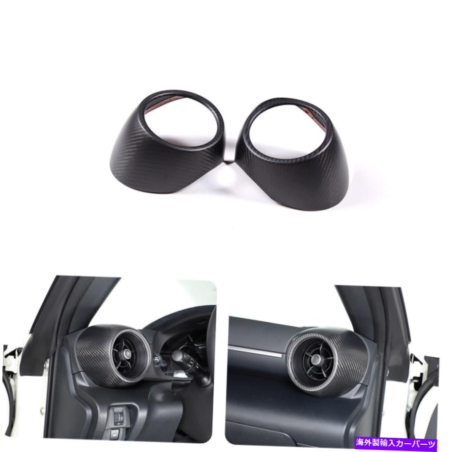 Dashboard Cover マットカーボンファイバーダッシュボードサイドエアアウトレットベントカバートリムスバルBRZ 2022 Matte Carbon Fiber Dashboard Side Air Outlet Vent Cover Trim For Subaru BRZ 2022