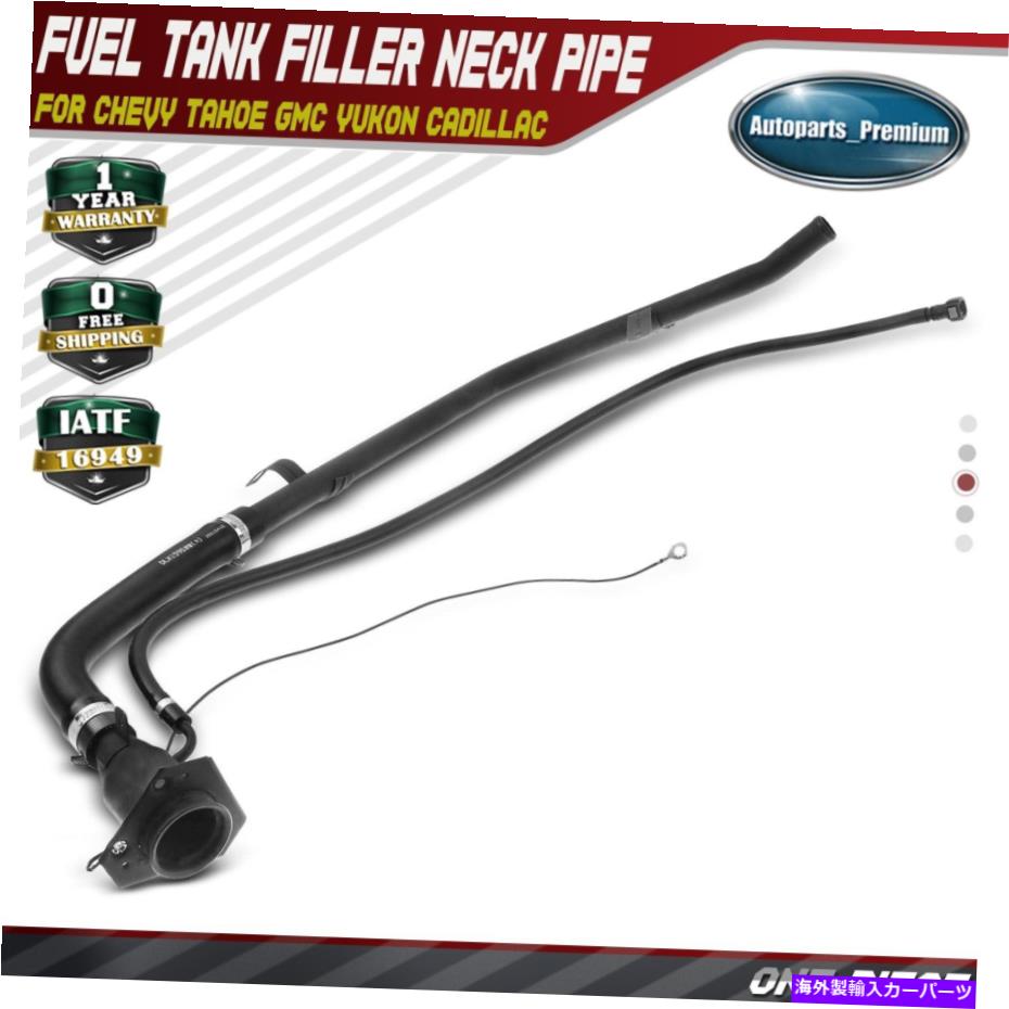 Fuel Gas Tank シボレーソノラタホGMCユーコン2004-2006キャデラックの燃料ガソリンタンクフィラーネック Fuel Gas Tank Filler Neck for Chevy Sonora Tahoe GMC Yukon 2004-2006 Cadillac