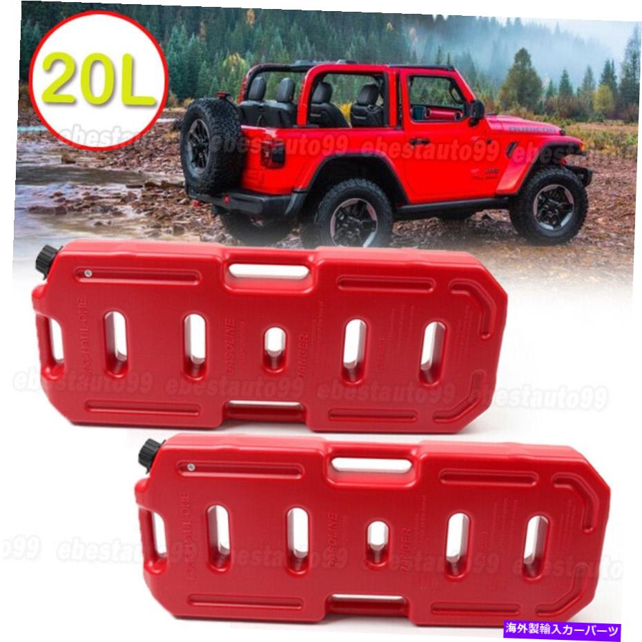 Fuel Gas Tank 20Lバックアップ燃料タンクガス油ガソリン保管容器Jeep Polaris UTV用コンテナ 20L Backup Fuel Tank Gas Oil Petrol Storage Can Container For Jeep Polaris UTV