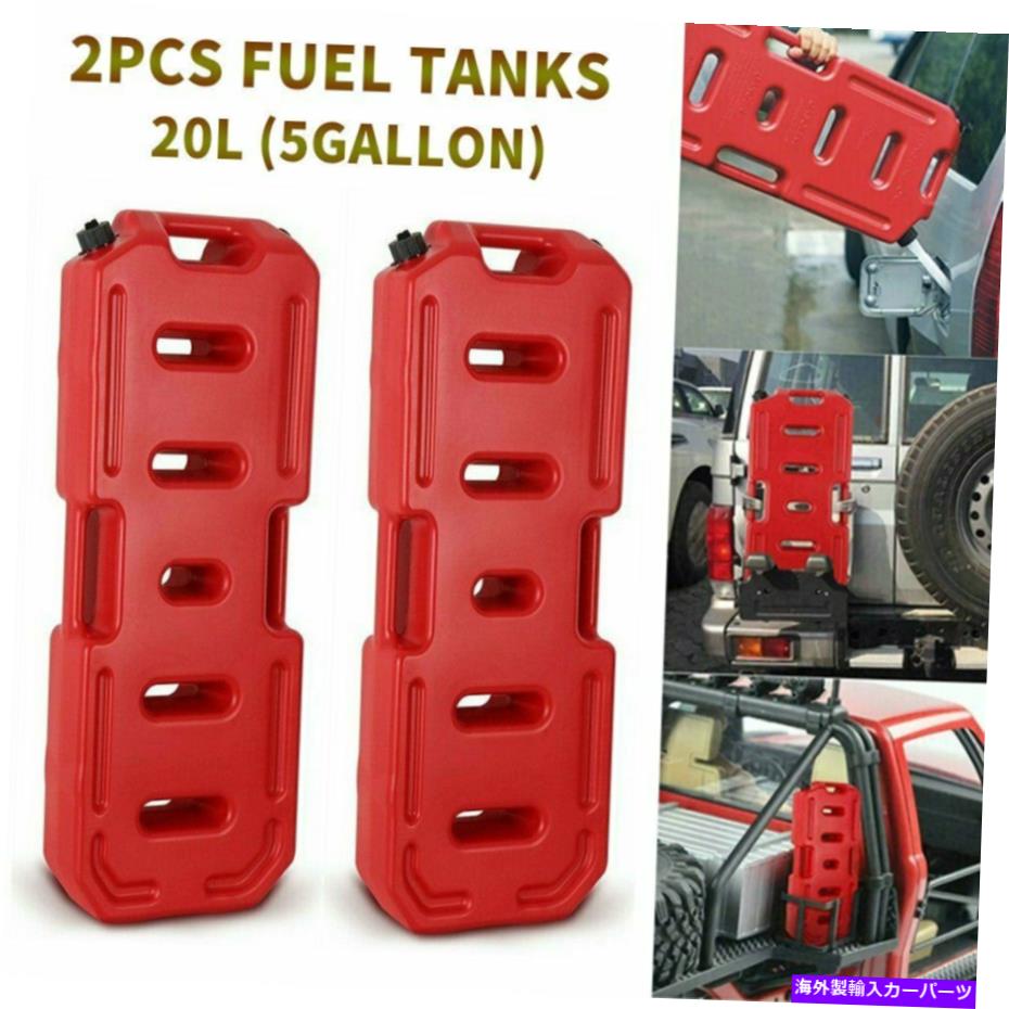 Fuel Gas Tank 2x 20L 5ガロン燃料タンクガス缶ジープATV UTV RZR用オイルガソリンコンテナパック 2X 20L 5Gallon Fuel Tanks Gas Can Oil Petrol Container Pack For JEEP ATV UTV RZR