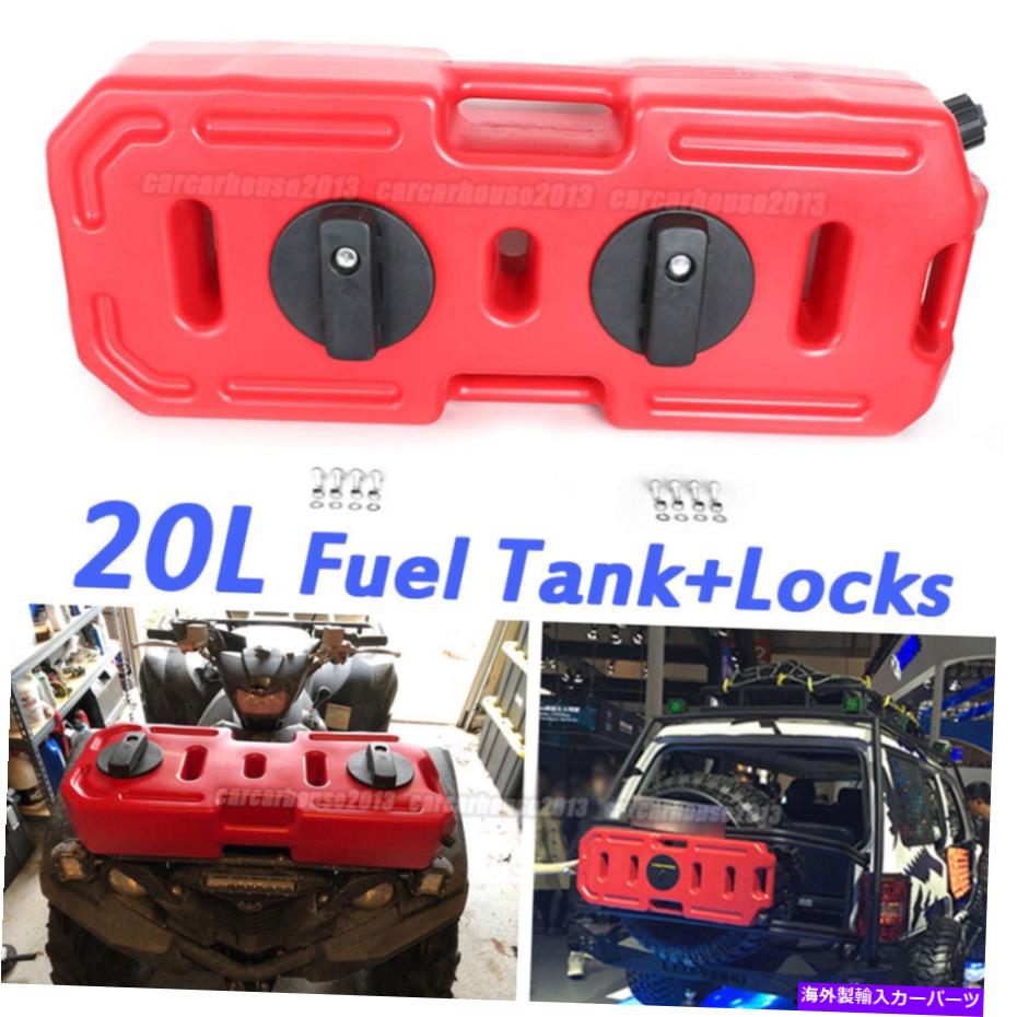 Fuel Gas Tank 20L 5ガロン缶ガス燃料タンクガソリンコンテナ付き車オートバイATVトラック 20L 5Gallon Can Gas Fuel Tank Petrol Container w/ LOCK Car Motorcycle ATV Truck