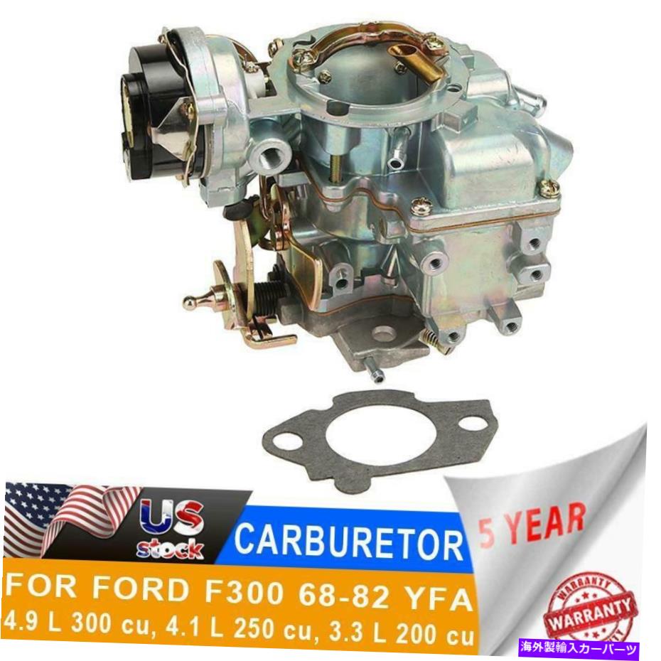 Carburetor YFA 1Х륭֥쥿եF150 F250 F350 1965-1985 4.9L 4.1 3.3??󥸥CU YFA 1 Barrel Carburetor For Ford F150 F250 F350 1965-1985 4.9L 4.1 3.3 Engine CU