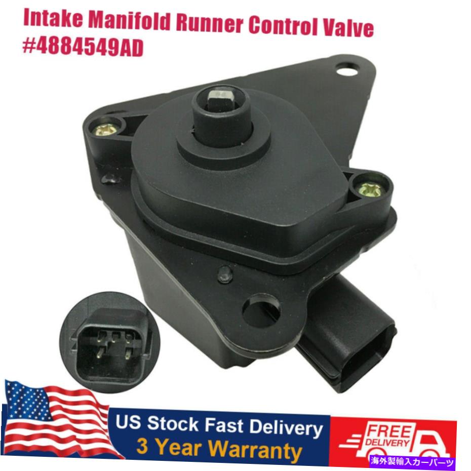 Intake Manifold 吸気マニホールドランナーコントロールバルブフィット07-09クライスラーセブリング2.4L＃4884549AD Intake Manifold Runner Control Valve Fit 07-09 Chrysler Sebring 2.4L #4884549AD