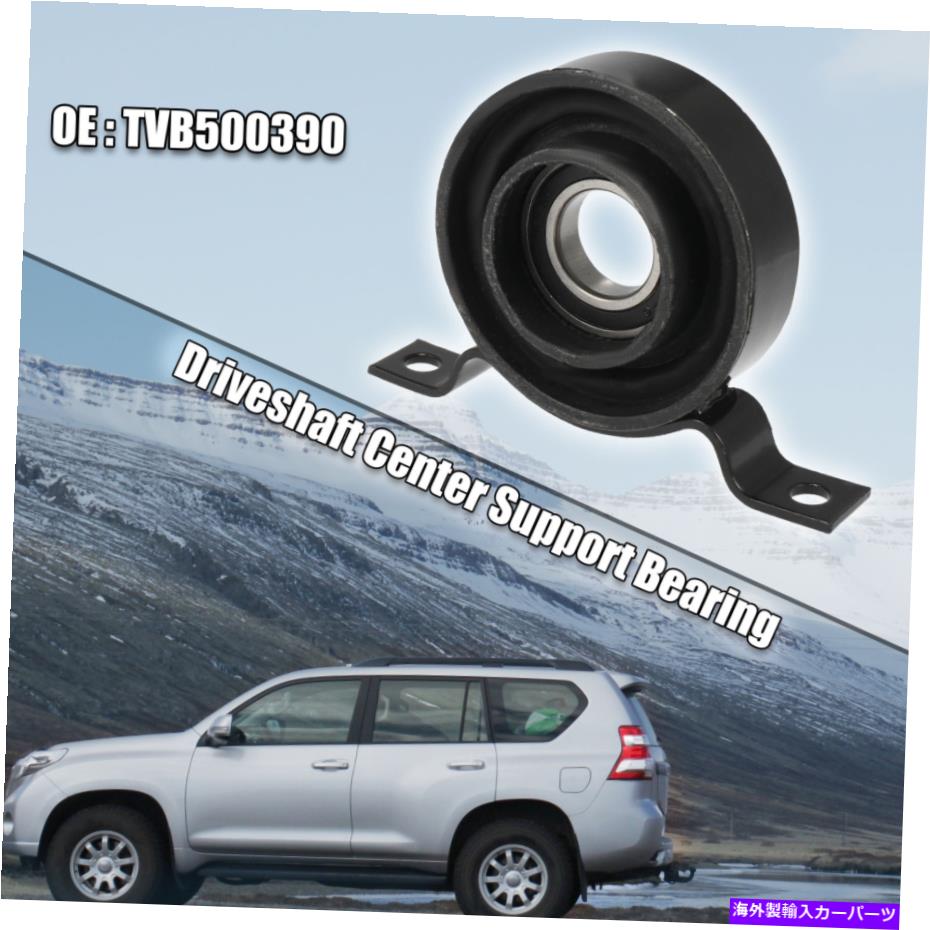 Driveshaft TVB500390レンジローバースポーツ用ランドローバーのためのリアドライブシャフトセンターベアリング TVB500390 Rear Driveshaft Center Bearing for Land Rover for Range Rover Sport