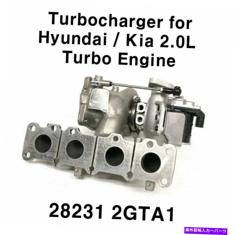Turbo Charger OEM 28231 2GTA1ヒュンダイ用ターボチャージャー、KIA 2.0Lターボエンジン力誘導 OEM 28231 2GTA1 TURBOCHARGER for Hyundai, Kia 2.0L Turbo Engine Force Induction