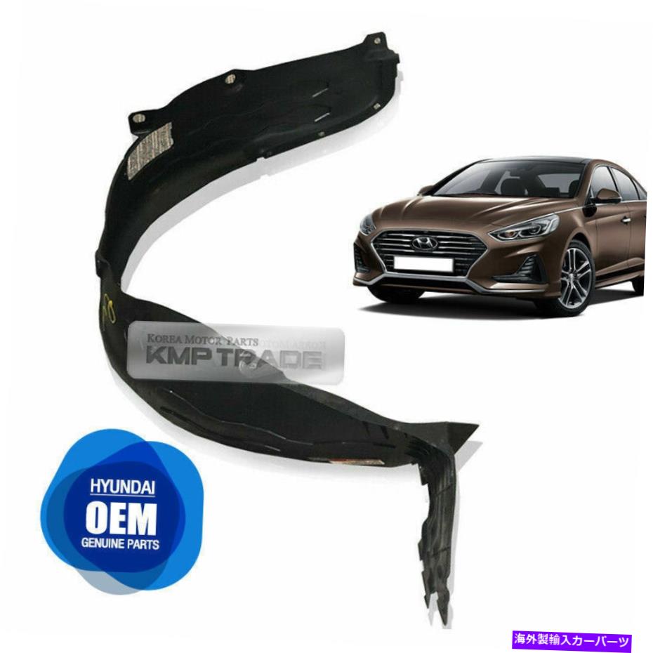 Fender Liner OEM本物の部品フロントフェンダーライナーガードRHヒュンダイ2018 Sonata I45 OEM Genuine Parts Front Fender Liner Guard RH for HYUNDAI 2018 Sonata i45