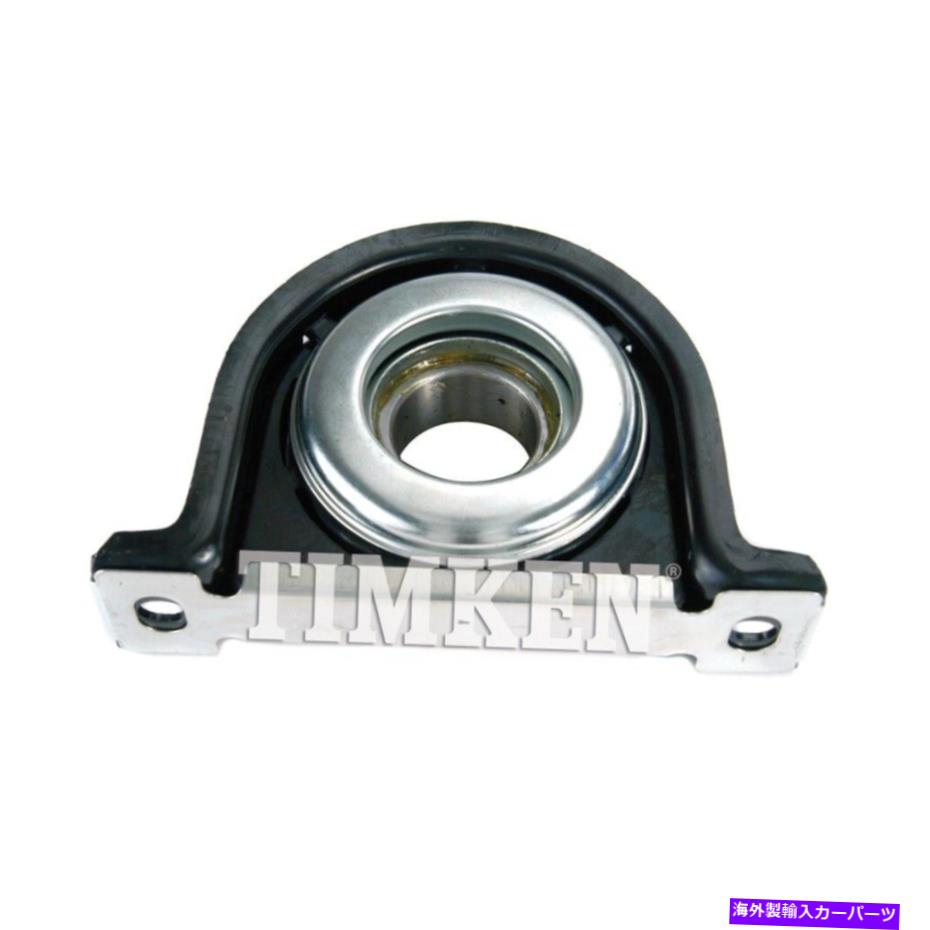 Driveshaft ティムケンHB88510を搭載したドライブシャフトセンターサポート Drive Shaft Center Support Bearing Timken HB88510