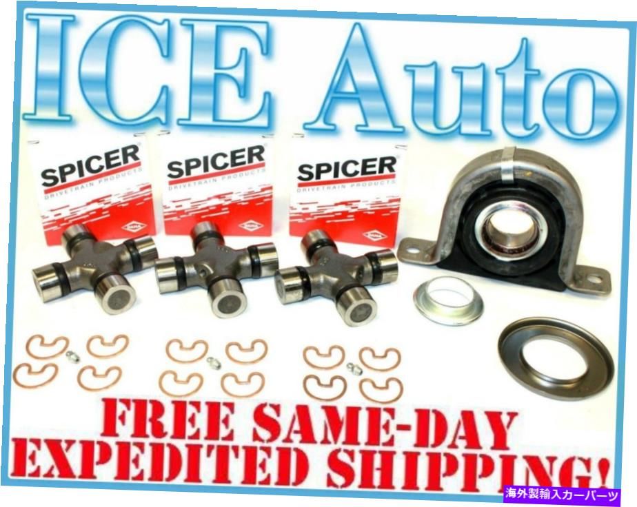 Driveshaft スパイサーキャリアベアリング＆U-jointsリアドライブシャフトキット99-09フォードF-250＆F-350 SPICER Carrier Bearing & U-Joints REAR DRIVESHAFT KIT 99-09 FORD F-250 & F-350