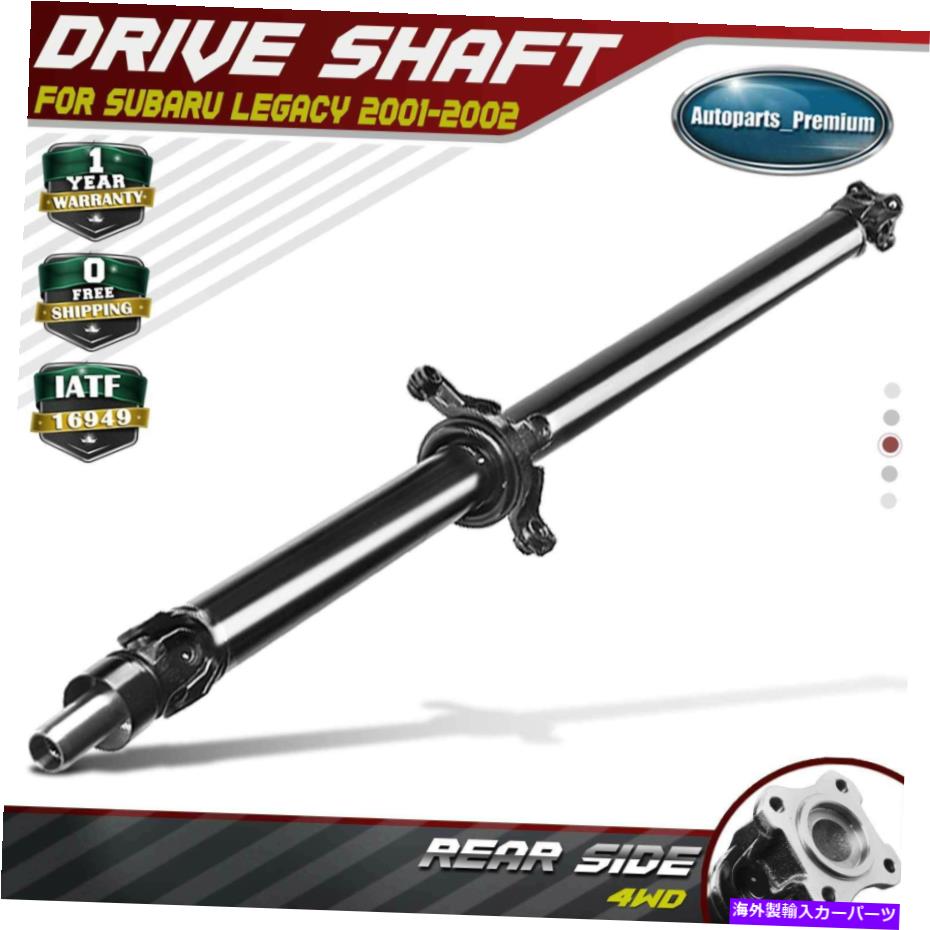 Driveshaft スバルレガシーのリアドラ