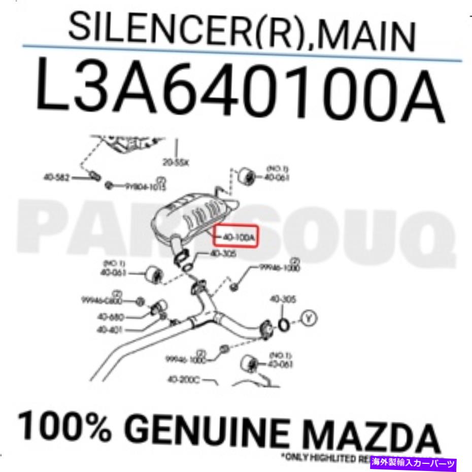 exhaust manifold L3A640100A本物のマツダサイレンサー（R）、メインL3A6-40-100A L3A640100A Genuine ..