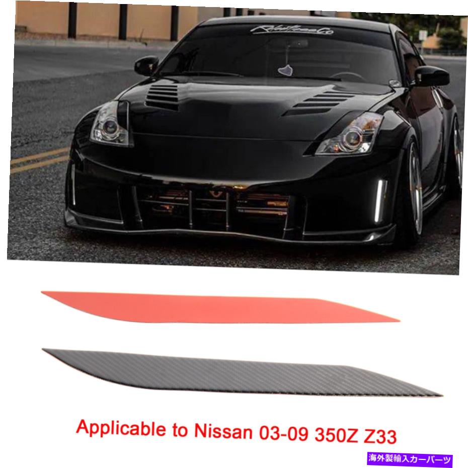 Headlight Covers Fairladyカーボンファイバーヘッドライトアイリッドのまぶたは日産03-09 350Z Z33のカバー Fairlady Carbon Fiber Headlight Eye Lid Eyelids Cover For Nissan 03-09 350Z Z33
