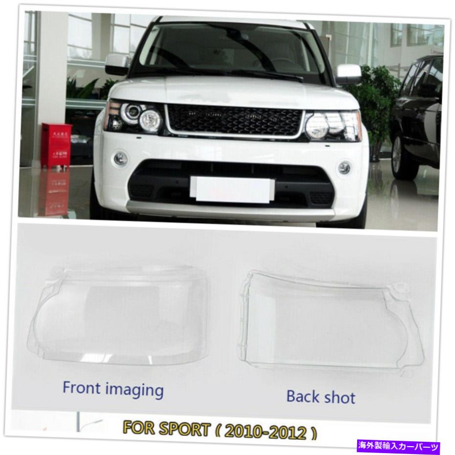 Headlight Covers ランドローバーレンジローバースポーツ2010-2012 2011年のヘッドライトクリアレンズカバーシェル Headlight Clear Lens Cover Shell For Land Rover Range Rover Sport 2010-2012 2011