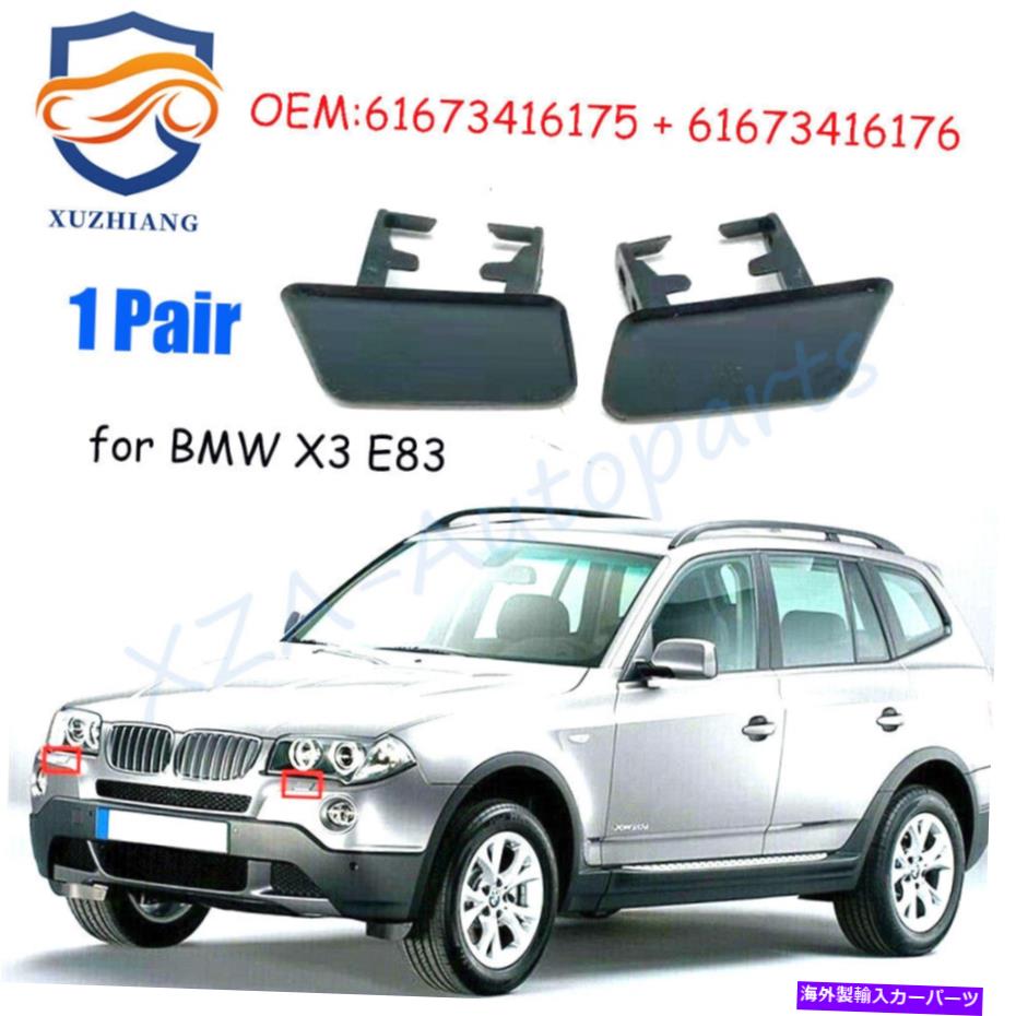 Headlight Covers 1ڥإåɥ饤ȥå㡼Υ른åȥСåOEM 61673416175 for BMW X3 E83 1 Pair Headlight Washer Nozzle Jet Cover Cap OEM 61673416175 for BMW X3 E83