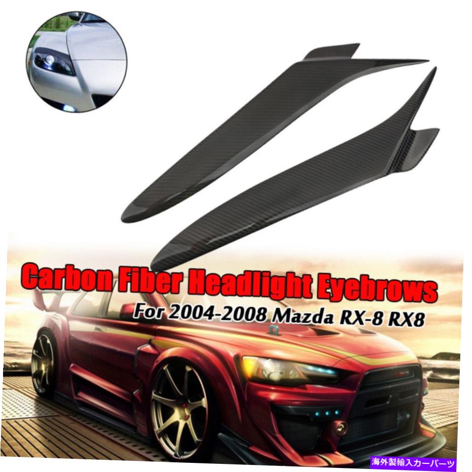 Headlight Covers ヘッドライトの蓋の眉まねりカバーカーボンファイバーマツダrx 8 rx8 04-08 Headlight Lids Eyebrow Eyelids Cover Carbon Fiber For MAZDA RX 8 RX8 04-08