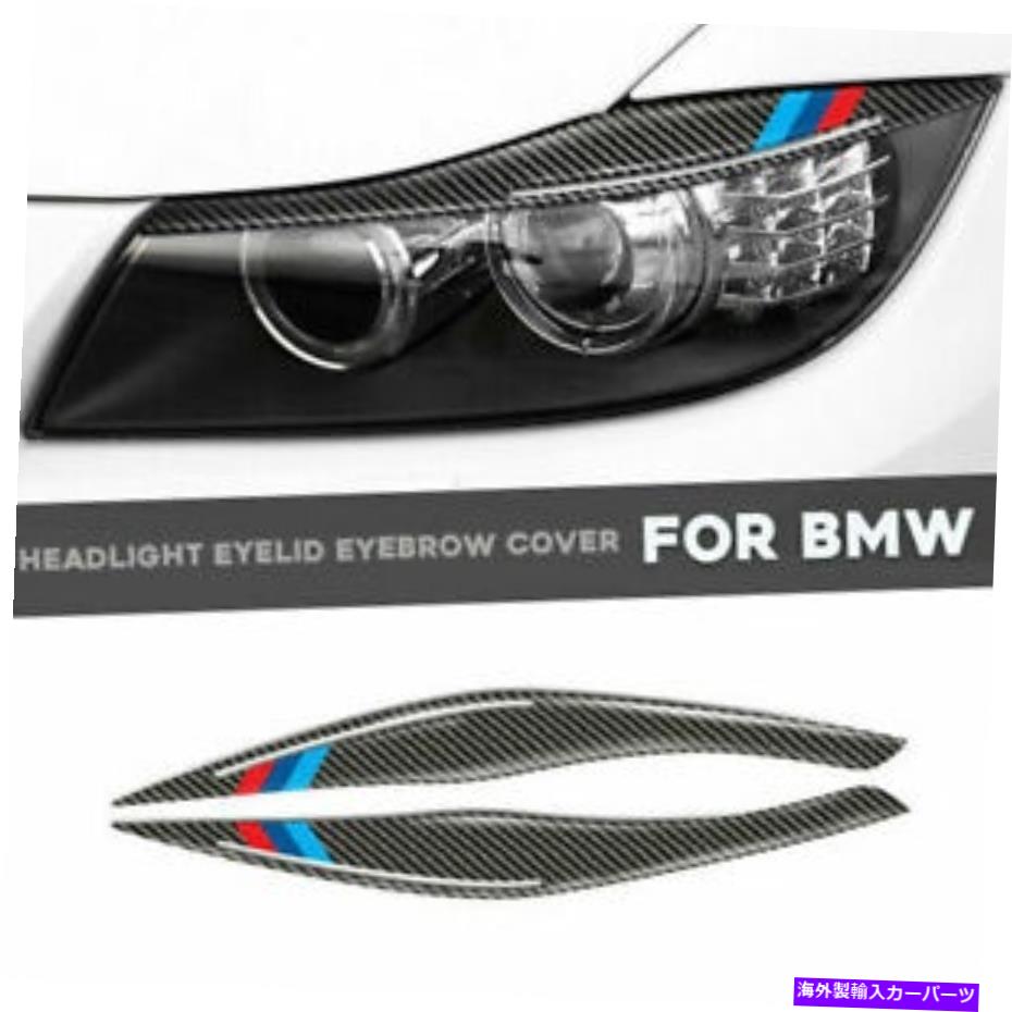 Headlight Covers BMW E90 E91 328i 335i 06-12のカーボンファイバーヘッドライトのまぶた眉毛カバー Carbon Fiber Headlight Eyelid Eyebrow Cover For BMW E90 E91 328i 335i 06-12