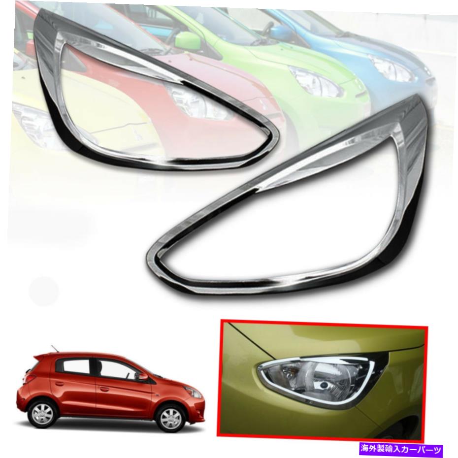 Headlight Covers Mitsubishi Mirage 2012-2015に適したクロムヘッドライトフロントランプカバー CHROME HEAD LIGHT FRONT LAMP COVER FIT FOR MITSUBISHI MIRAGE 2012-2015