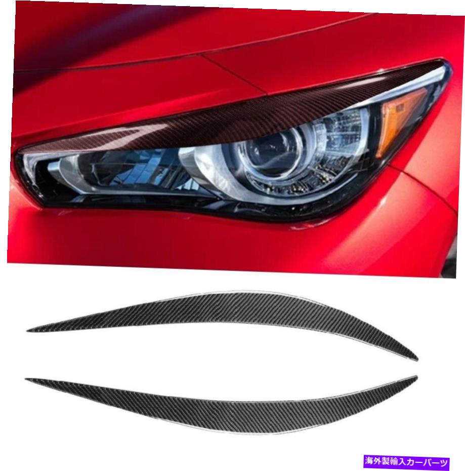 Headlight Covers カーボンファイバーヘッドライトのまぶた眉毛カバーインフィニティQ50 2014-2020のためのトリム Carbon Fiber Headlight Eyelid Eyebrow Cover Trim For INFINITI Q50 2014-2020