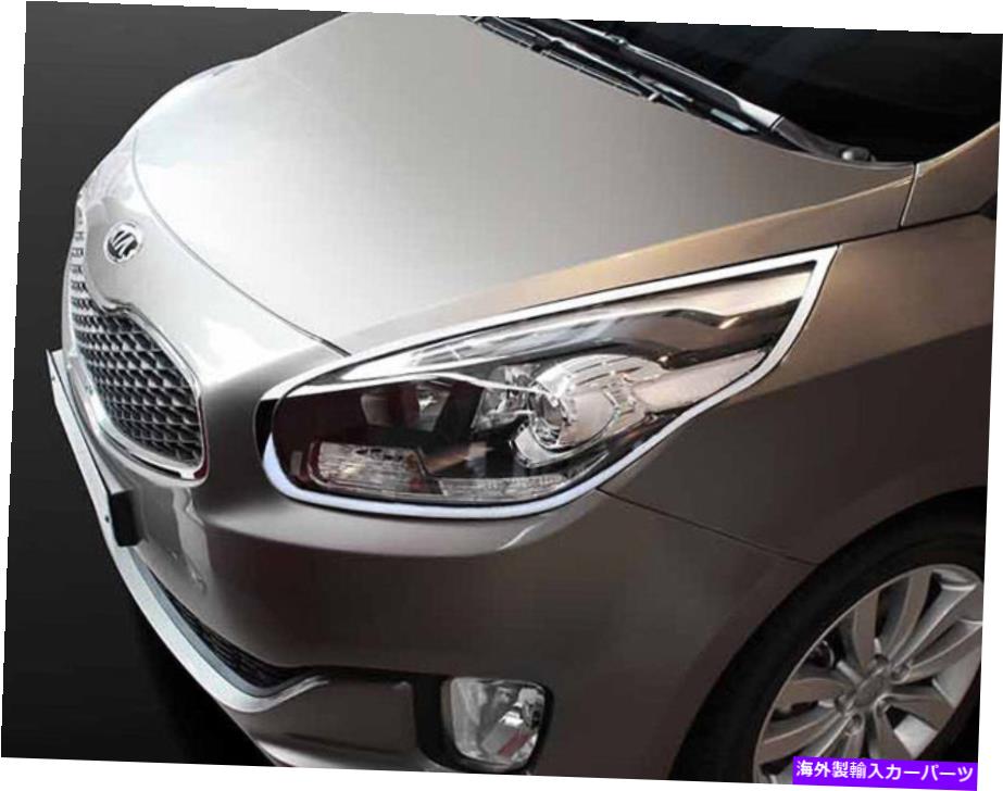 Headlight Covers クロムフロントヘッドライトランプモールディングカバー2p for 13 Kia Rondo：すべての新しいカレン Chrome Front Head Light Lamp Molding Cover 2p For 13 Kia Rondo : All New Carens