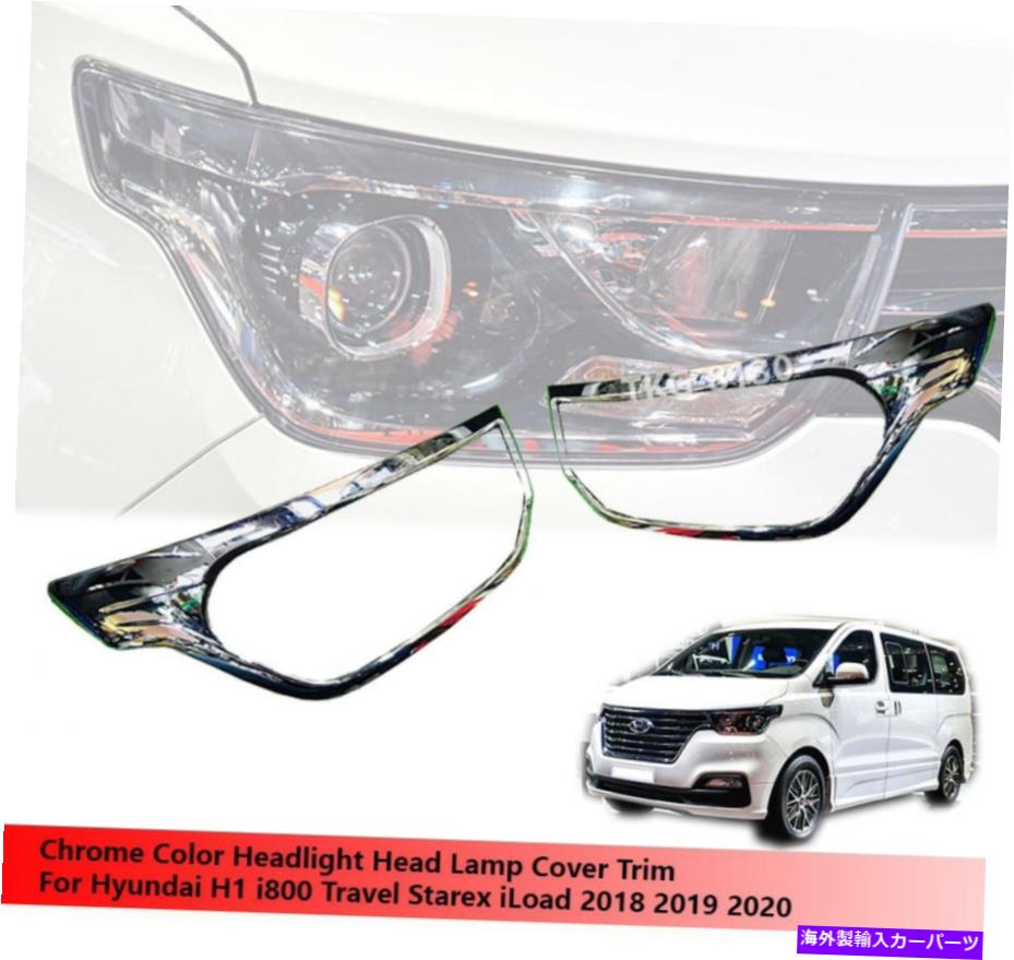 Headlight Covers ヒュンダイH1 2018 2019 2020のクロムヘッドライトヘッドランプカバートリムの使用 Chrome Headlight Head Lamp Cover Trim Use For Hyundai H1 2018 2019 2020