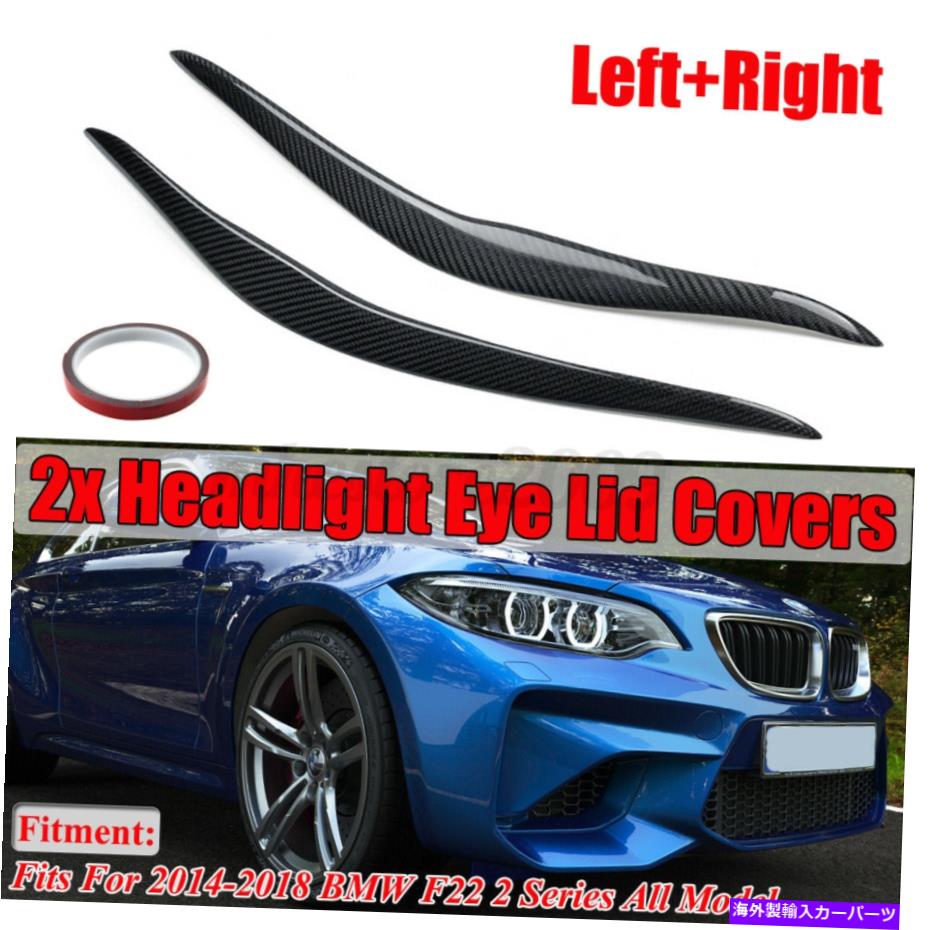 Headlight Covers BMW 2シリーズF22 M235i M2 1