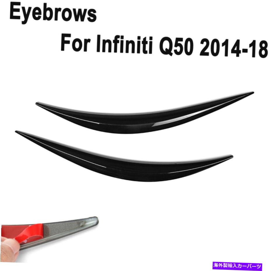 Headlight Covers フロントヘッドライトのまぶたトリムカバー眉毛はインフィニティQ50 2014-21のためのグロスブラック Front Headlight Eyelid Trim Cover Eyebrows Gloss Black For INFINITI Q50 2014-21