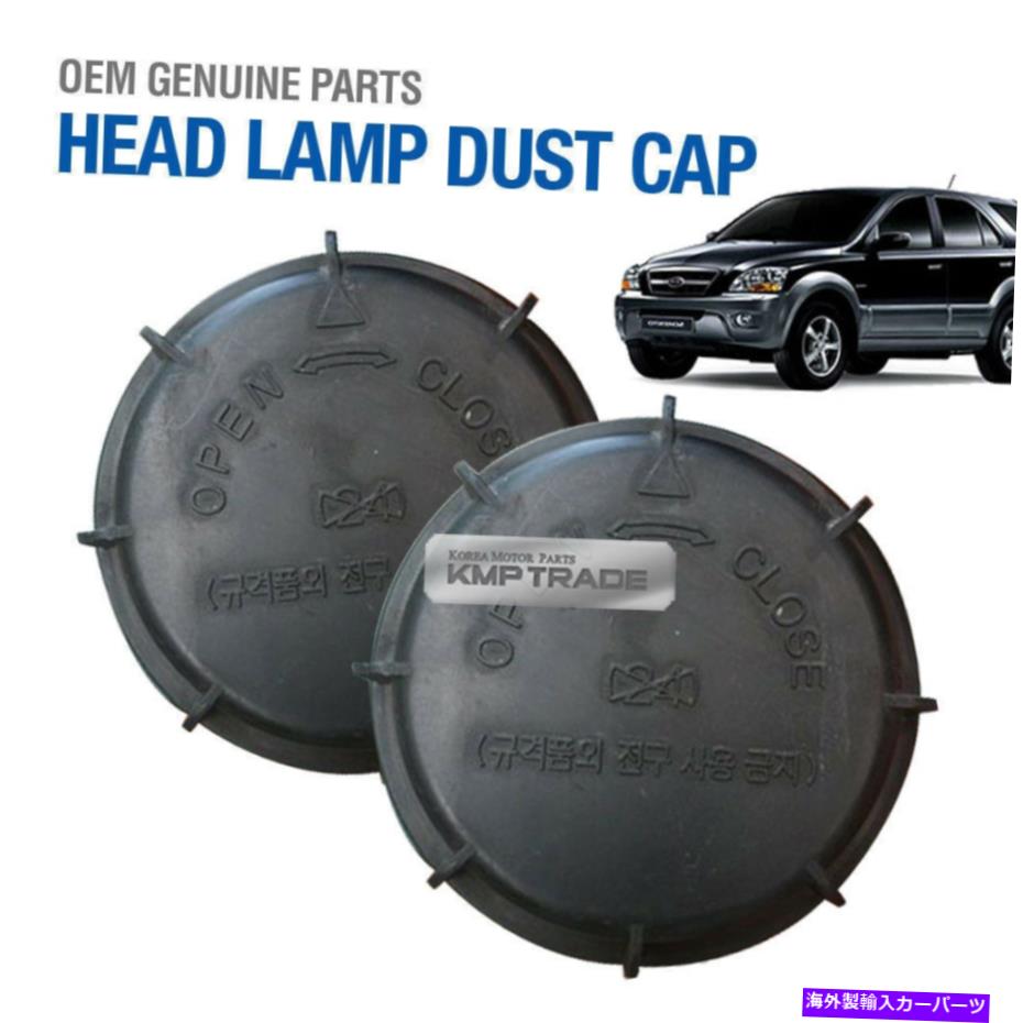 Headlight Covers OEM 921403K000إåɥ饤ȥץСȥå2EA 2007-2009 OEM 921403K000 Head Light Lamp Cover Dust Cap 2EA for KIA 2007 - 2009 Sorento