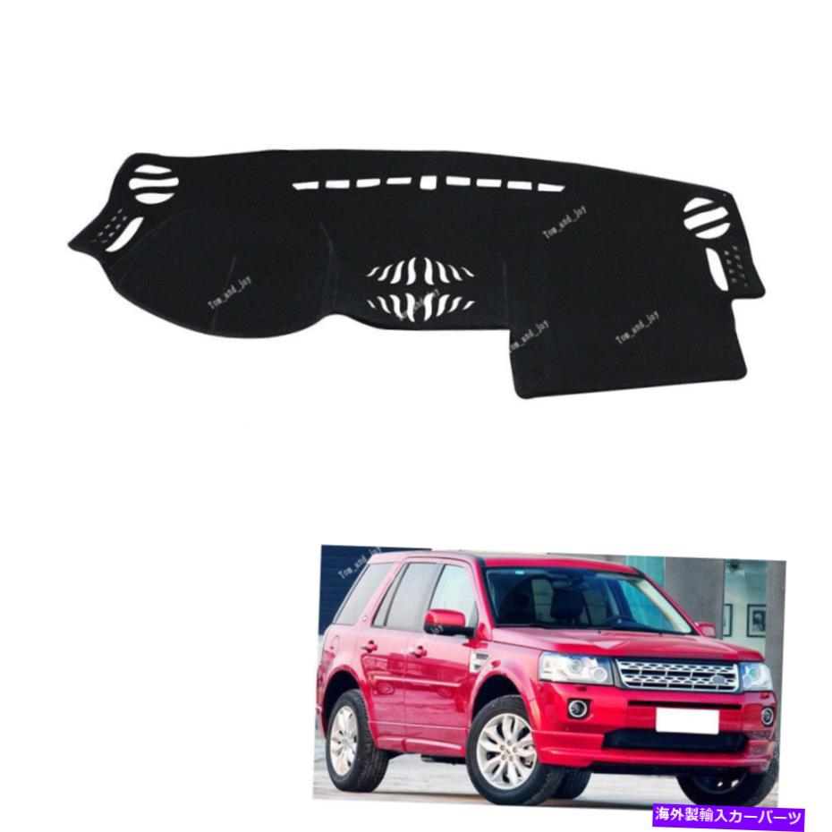 Dashboard Cover ランドローバー用LR2フリーランダー2 LHDカーダッシュボードカーペットサンカバーマットブラック For Land Rover LR2 Freelander 2 LHD Car Dash Board Carpet Sun Cover Mat Black