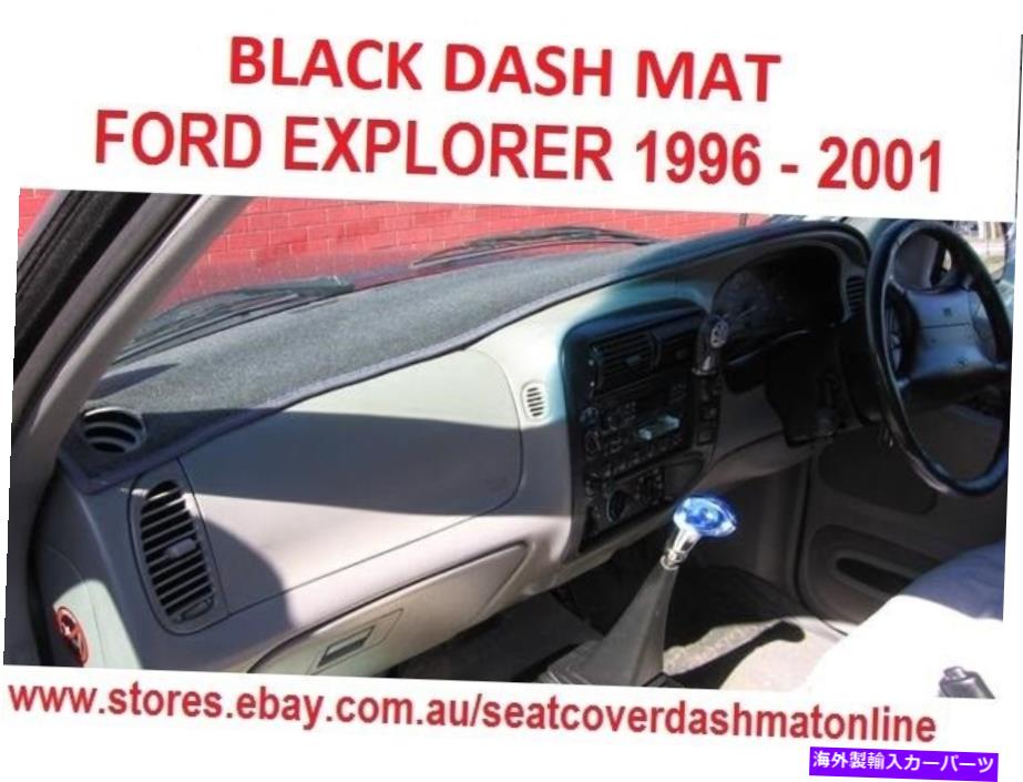 Dashboard Cover ダッシュマット、ダッシュマット、ブラックダッシュボードカバーフィットフォードエクスプローラー1996-2001、ブラック DASH MAT,DASHMAT,BLACK DASHBOARD COVER FIT FORD EXPLORER 1996 - 2001, BLACK