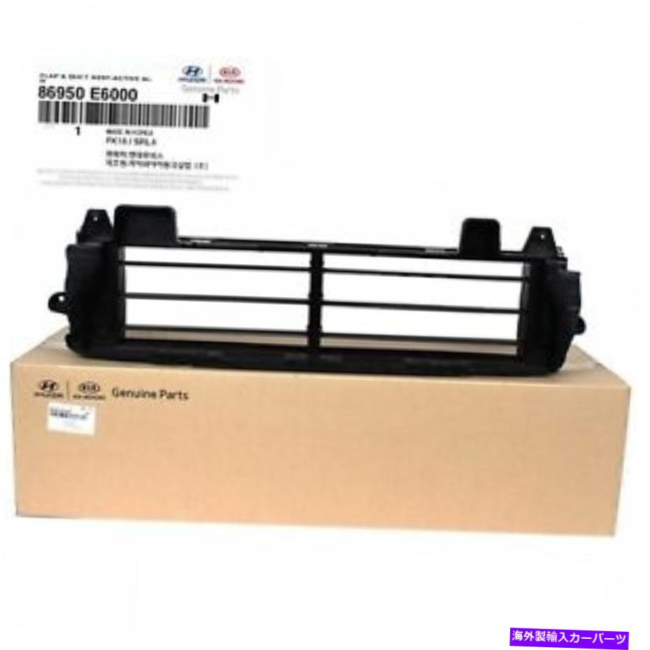 バグシールド ヒュンダイソナタのための本物のエアシャッター下部フラップダクトデフレクター16-17 86950E6000 GENUINE Air Shutter Lower Flap Duct Deflector for Hyundai Sonata16-17 86950E6000