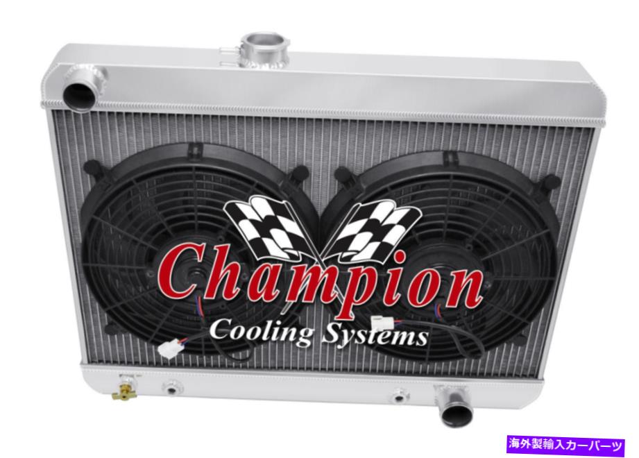 Radiator 4列SZチャンピオンラジエーター1680年代、2 12 "ファン - 1965-1967ポンティアックテンペストV8 Eng 4 Row SZ Champion Radiator 1680S,2 12" Fans - 1965 - 1967 Pontiac Tempest V8 Eng