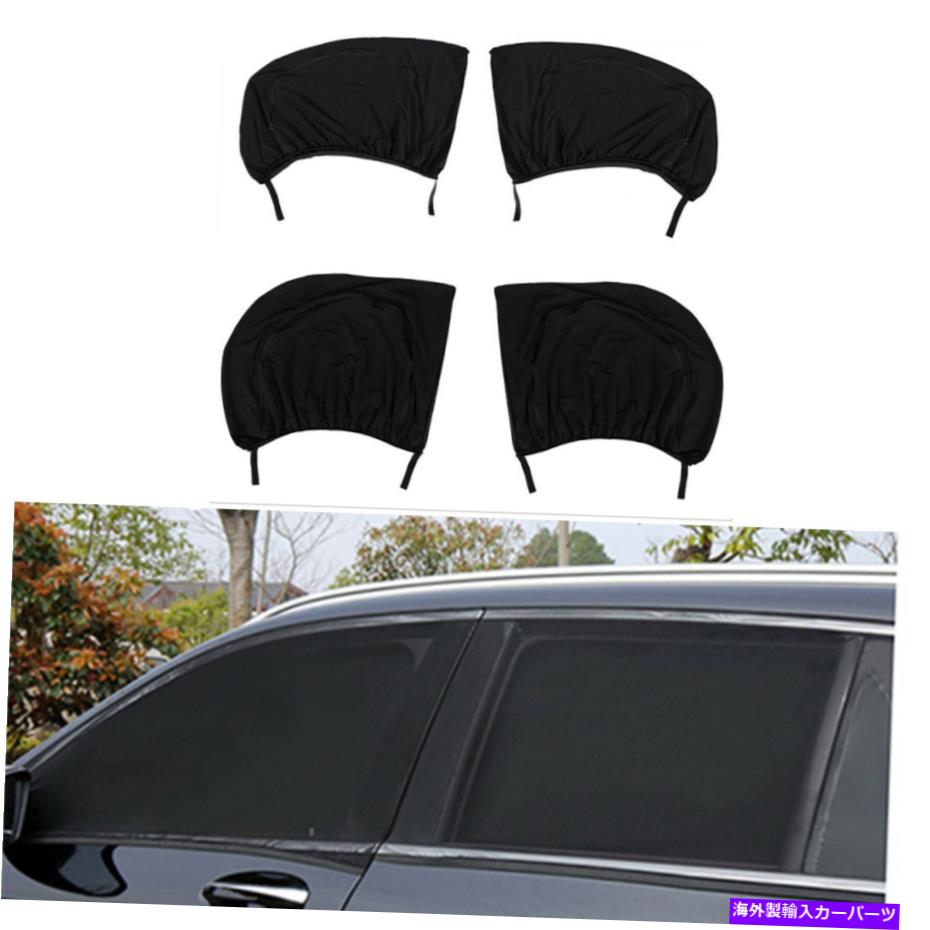 サンシェード 4xオープンカーサイドフロントリアウィンドウサンシェードカバーメッシュシールドUV保護 4X Openable Car Side Front Rear Window Sun Shade Cover Mesh Shield UV Protection
