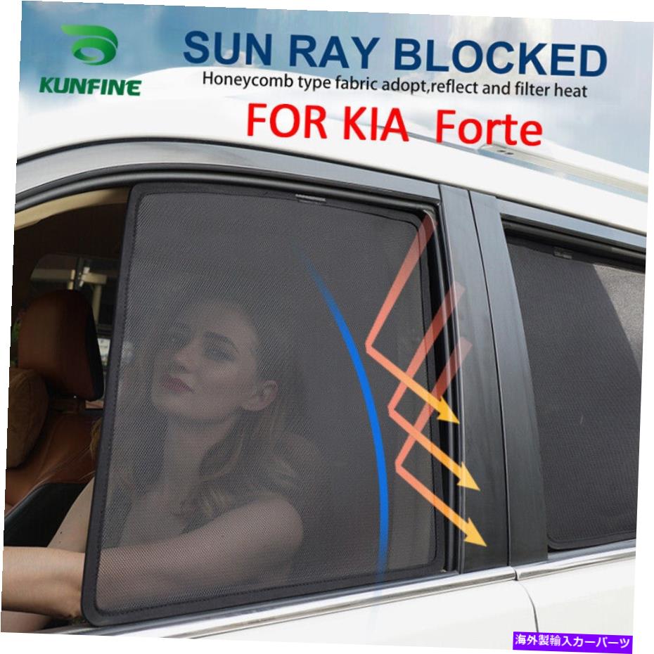 サンシェード 2PCS/セットカーサイドフロントウィンドウサンシェードUV保護カバーメッシュのKIA FORTE 2PCs/set Car Side Front Window Sun Shade UV Protection Cover Mesh For KIA Forte