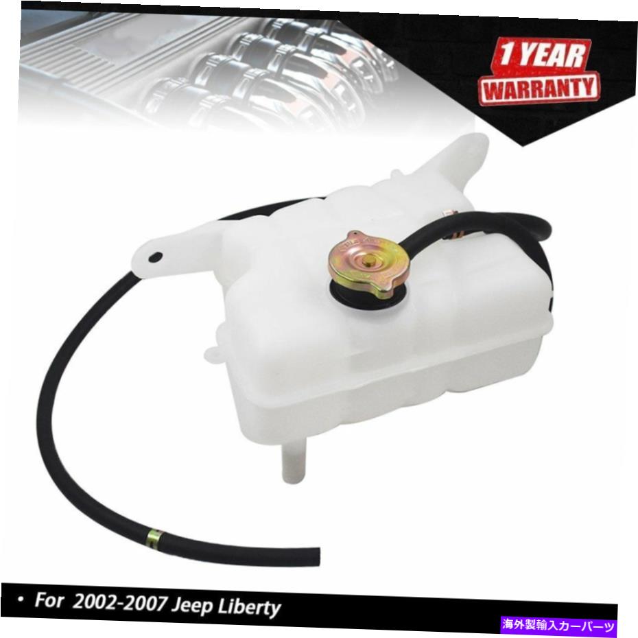 coolant tank 2002ǯ2007ǯΥץХƥ520797888AEΥ󥸥饸ȥꥶСw/åw/å Engine Radiator Coolant Reservoir w/ Cap for 2002-2007 Jeep Liberty 52079788AE