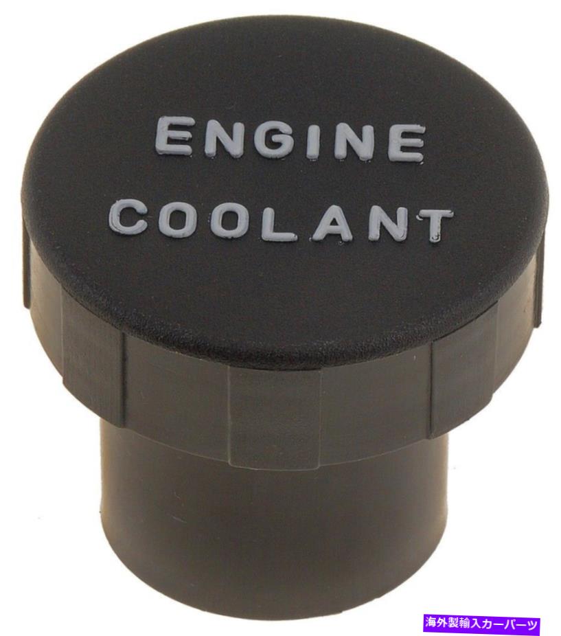 coolant tank エンジンクーラントリザーバーキャップリカバリータンクキャップドーマン82596 Engine Coolant Reservoir Cap-Recovery Tank Cap Dorman 82596