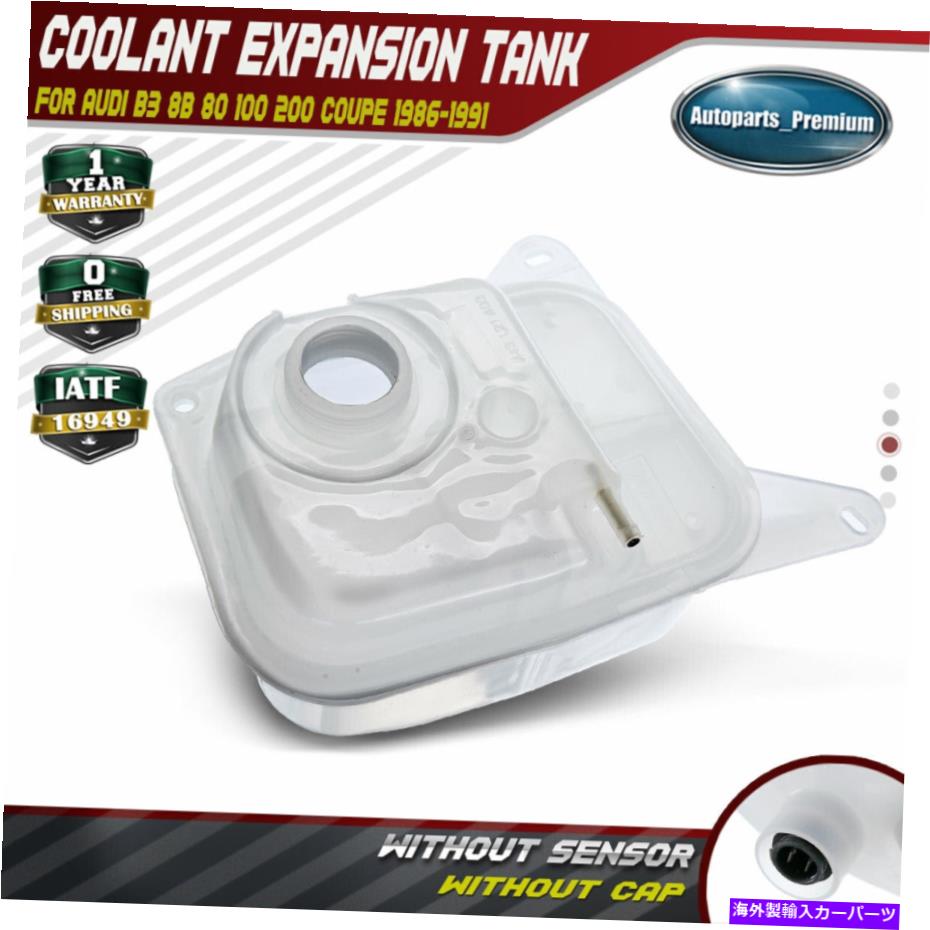 coolant tank アウディB3 C3 C3 80 100 200 Quattro Coupe 81-19 8A0121403A用のクーラント拡張タンク Coolant Expansion Tank for Audi B3 C3 80 100 200 Quattro Coupe 81-19 8A0121403A