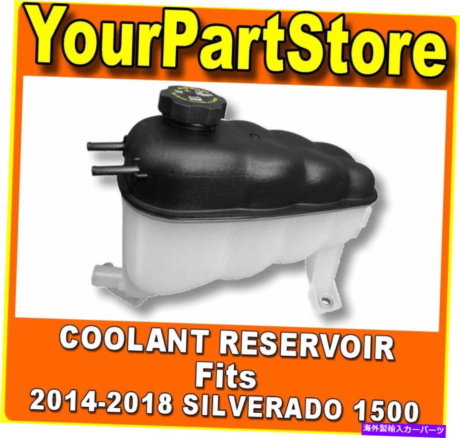 coolant tank ウォータークーラント回復オーバーフロータンク貯水池ラジエーターボトル2014-19シルバラド Water Coolant Recovery Over..