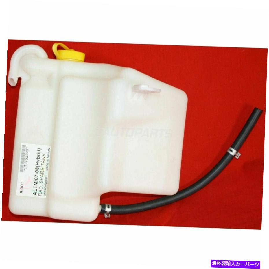 New Coolant Reservoir Assembly With Cap & Hose Fits 2007-11 Nissan Altima Sedanカテゴリcoolant tank状態新品メーカー車種発送詳細全国一律 送料無料 （※北海道、沖縄、離島は省く）商品詳細輸入商品の為、英語表記となります。Condition: NewBrand: LKQType: Coolant ReservoirMaterial: PlasticFeatures: Assembly, With Cap & HoseManufacturer Part Number: 21710JA800OE/OEM Part Number: 21710JA800Performance Part: NoManufacturer Warranty: 10 YearsUniversal Fitment: NoVintage Car Part: NoInterchange Part Number: NI3014110, 21710JA800, 11,10,09,08,07, Fits,Nissan, Altima, 4Cyl, 2.5L, Coolant Reservoir Tank, Hybrid Sedan ,4-DoorItem Height: 7.17Item Length: 16.11Item Width: 9.76Superseded Part Number: 2007,2008,2009,2010,2011, Fits,Nissan, Altima, 4Cyl, 2.5L, Coolant Reservoir Tank, NI3014110, 21710JA800, Hybrid Sedan ,4-DoorPart Name: Coolant Reservoir TankPart Type: Coolant ReservoirPart Link Number: NI3014110Note: Aftermarket Auto PartsReturns Policy: 30 Day Return AcceptCustom Bundle: NoFitment Type: Direct ReplacementWeight: 3Part Type 1: Engine Coolant Recovery TankUPC: Does not apply《ご注文前にご確認ください》■海外輸入品の為、NC・NRでお願い致します。■取り付け説明書は基本的に付属しておりません。お取付に関しましては専門の業者様とご相談お願いいたします。■通常2〜4週間でのお届けを予定をしておりますが、天候、通関、国際事情により輸送便の遅延が発生する可能性や、仕入・輸送費高騰や通関診査追加等による価格のご相談の可能性もございますことご了承いただいております。■海外メーカーの注文状況次第では在庫切れの場合もございます。その場合は弊社都合にてキャンセルとなります。■配送遅延、商品違い等によってお客様に追加料金が発生した場合や取付け時に必要な加工費や追加部品等の、商品代金以外の弊社へのご請求には一切応じかねます。■弊社は海外パーツの輸入販売業のため、製品のお取り付けや加工についてのサポートは行っておりません。専門店様と解決をお願いしております。■大型商品に関しましては、配送会社の規定により個人宅への配送が困難な場合がございます。その場合は、会社や倉庫、最寄りの営業所での受け取りをお願いする場合がございます。■輸入消費税が追加課税される場合もございます。その場合はお客様側で輸入業者へ輸入消費税のお支払いのご負担をお願いする場合がございます。■商品説明文中に英語にて”保証”関する記載があっても適応はされませんのでご了承ください。■海外倉庫から到着した製品を、再度国内で検品を行い、日本郵便または佐川急便にて発送となります。■初期不良の場合は商品到着後7日以内にご連絡下さいませ。■輸入商品のためイメージ違いやご注文間違い当のお客様都合ご返品はお断りをさせていただいておりますが、弊社条件を満たしている場合はご購入金額の30％の手数料を頂いた場合に限りご返品をお受けできる場合もございます。(ご注文と同時に商品のお取り寄せが開始するため)（30％の内訳は、海外返送費用・関税・消費全負担分となります）■USパーツの輸入代行も行っておりますので、ショップに掲載されていない商品でもお探しする事が可能です。お気軽にお問い合わせ下さいませ。[輸入お取り寄せ品においてのご返品制度・保証制度等、弊社販売条件ページに詳細の記載がございますのでご覧くださいませ]&nbsp;