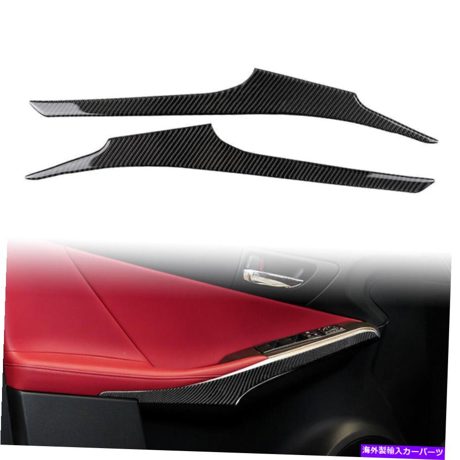 trim panel 2 PCSインテリアドアアームレストパネルレクサスIS250 IS300 IS350 2014-2018のトリム 2 Pcs Interior Door Armrest Panel Trim For Lexus IS250 IS300 IS350 2014-2018