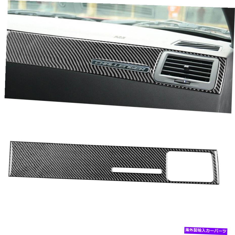 trim panel カーボンファイバーコピロットダッシュボードパネルトリムカバーフィットダッジチャレンジャー08-14新しい Carbon Fiber Copilot Dashboard Panel Trim Cover Fits Dodge Challenger 08-14 NEW