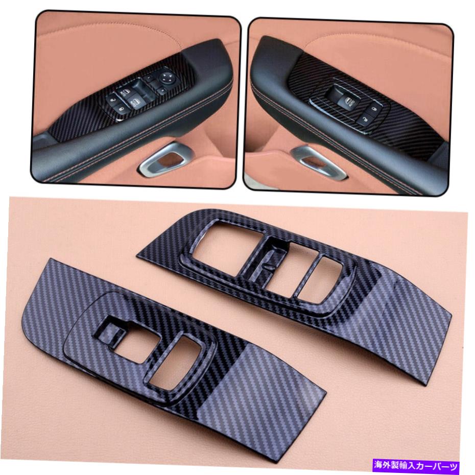 trim panel カーボンファイバーウィンドウリフトスイッチパネルカバートリムダッジチャレンジャー15-19に適しています Carbon Fiber Window Lift Switch Panel Cover Trim Fit For Dodge Challenger 15-19