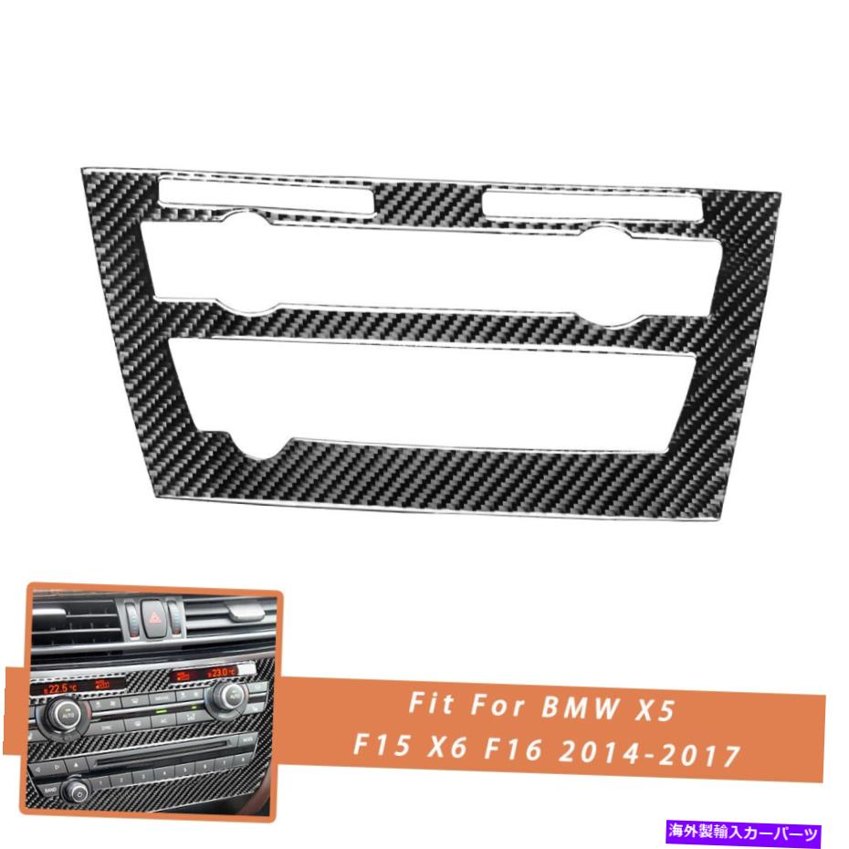 trim panel BMW X5 F15 X6 F16 2014-2017のカーボンファイバーコンソールCDコントロールパネルカバートリム Carbon Fiber Console CD Control Panel Cover Trim For BMW X5 F15 X6 F16 2014-2017