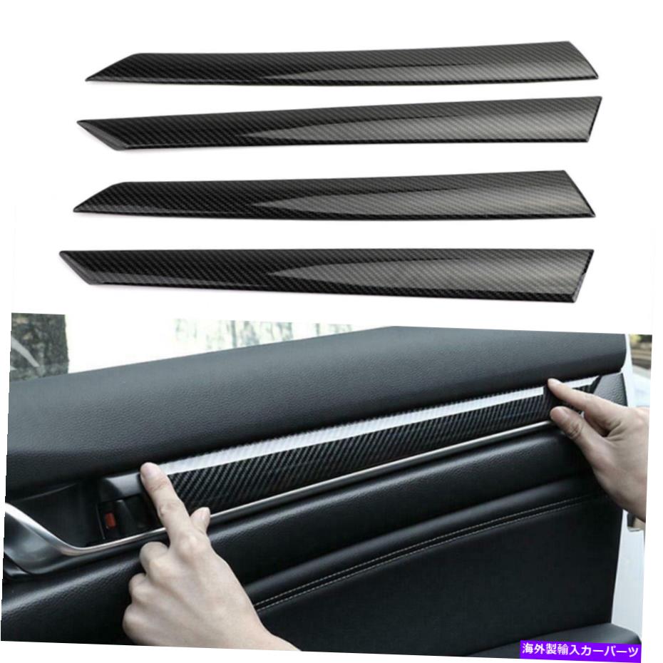 trim panel 4PCSインテリアドアパネルストライプトリムカバーデカールホンダアコード2018 2019 4PCS Interior Door Panel Stripe Trim Covers Decal For Honda Accord 2018 2019