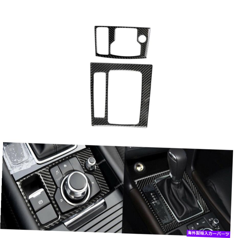 trim panel 2PCSカーボンファイバーセンターギアシフトパネルカバー2014-2016マツダ3アクセラのトリム 2Pcs Carbon Fiber Center Gear Shift Panel Cover Trim For 2014-2016 Mazda 3 Axela